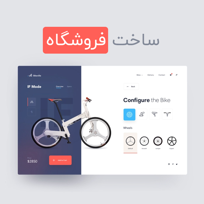 آموزش ساخت فروشگاه اینترنتی بدون کد نویسی