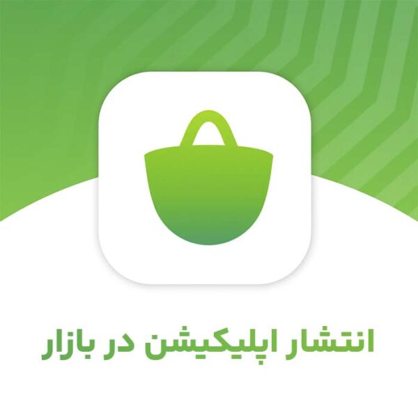 انتشار درکافه بازار
